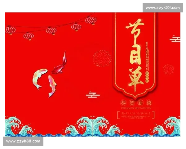 以节目单为线索全面展示精彩演出的创意策划方案